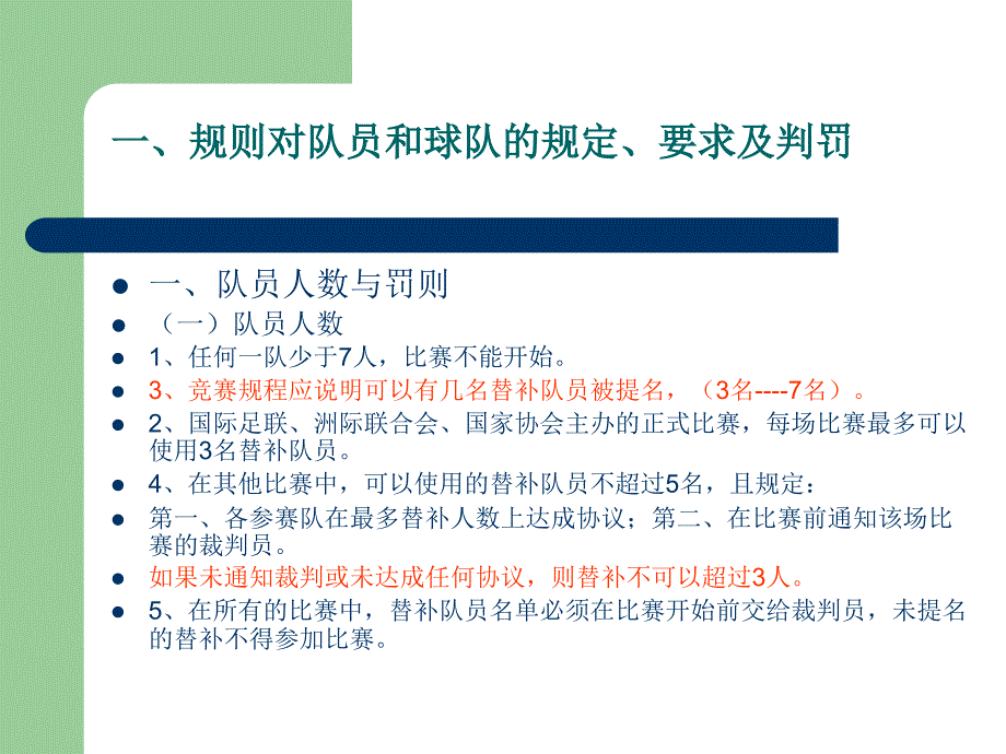 足球教学课件8足球竞赛规则与裁判方法_第2页