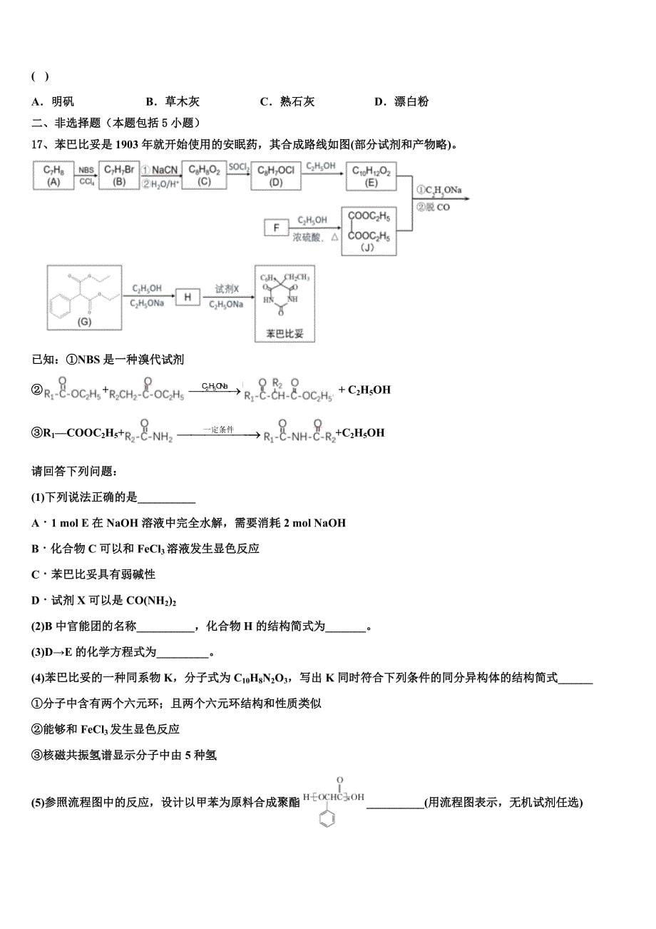 东北三省四市教研协作体2023届高三第六次模拟考试化学试卷含解析_第5页