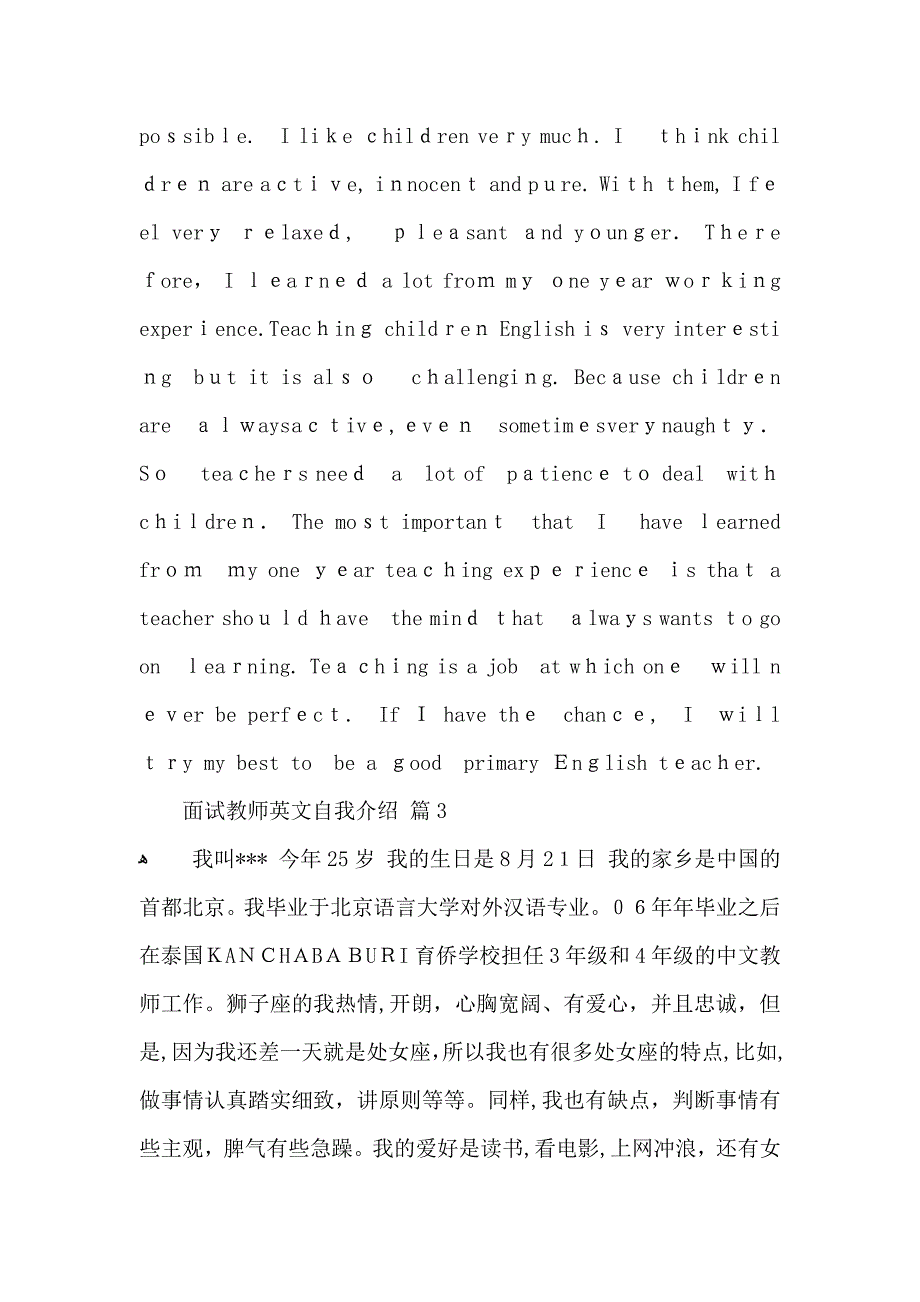 面试教师英文自我介绍六篇_第2页