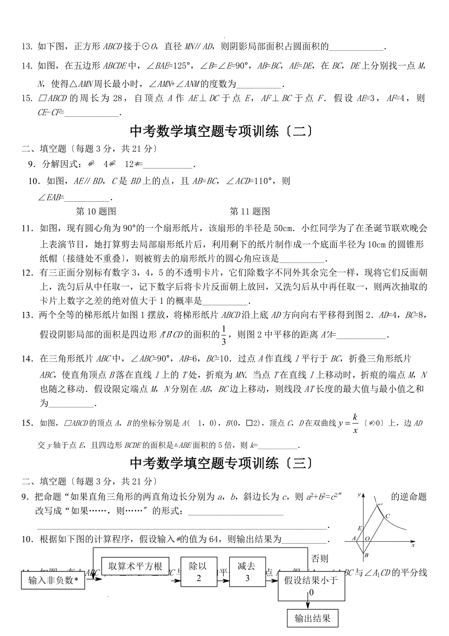 中考数学填空题专项及答案(共三十套)_第2页