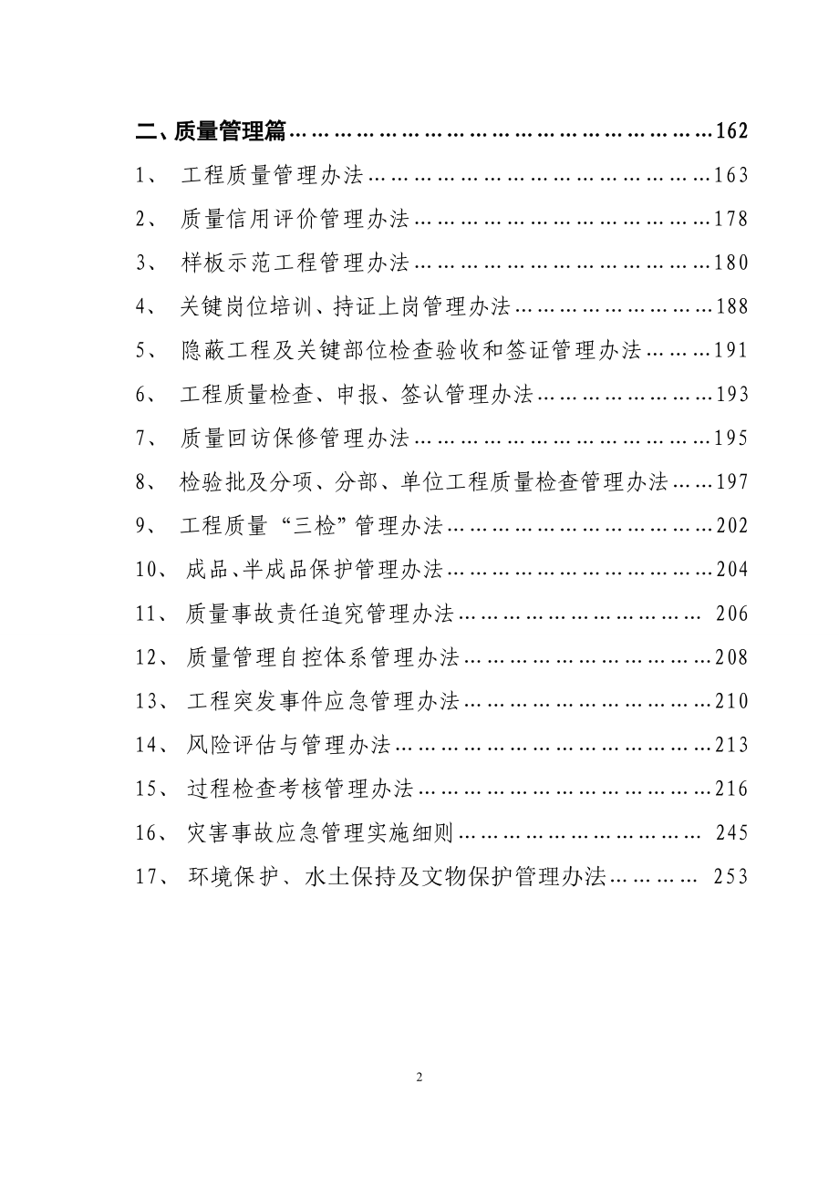 安全质量管理制度汇编_第3页