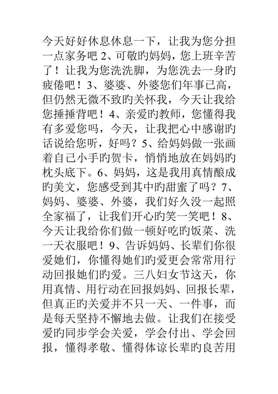 小学三八妇女节活动专题方案_第3页