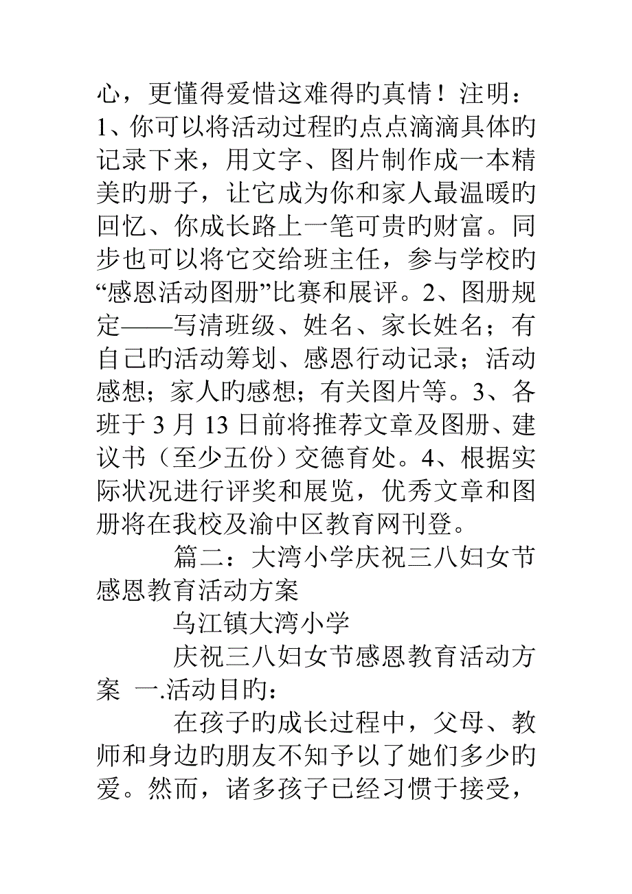 小学三八妇女节活动专题方案_第4页