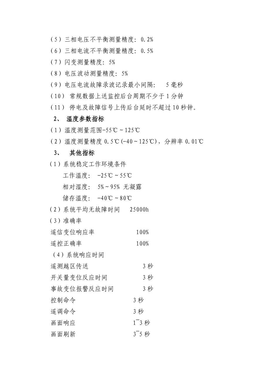 上视大厦供配电监控系统技术要求_第3页