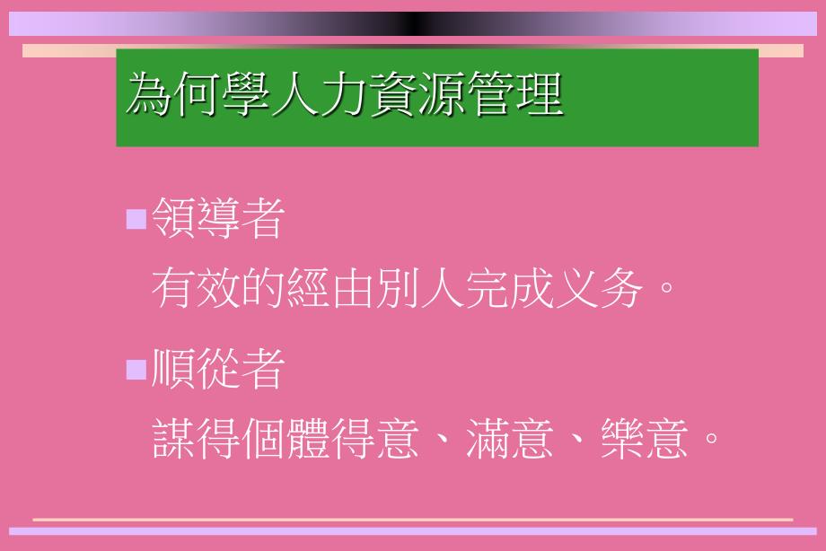 人力資源理藝術化ppt课件_第4页