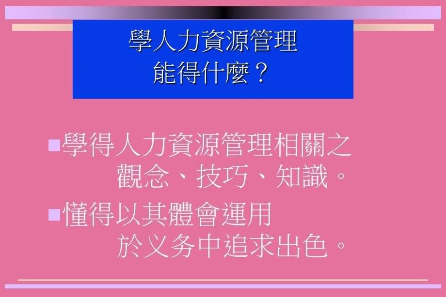 人力資源理藝術化ppt课件_第5页