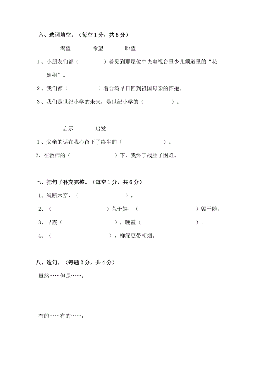 四年级上册语文第二次月检测试题_第2页