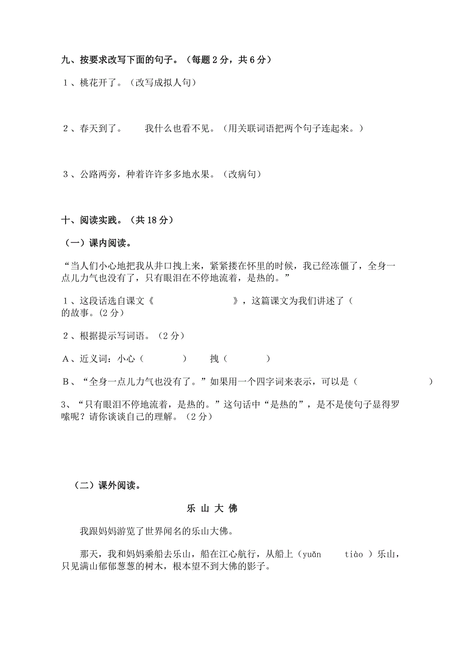 四年级上册语文第二次月检测试题_第3页