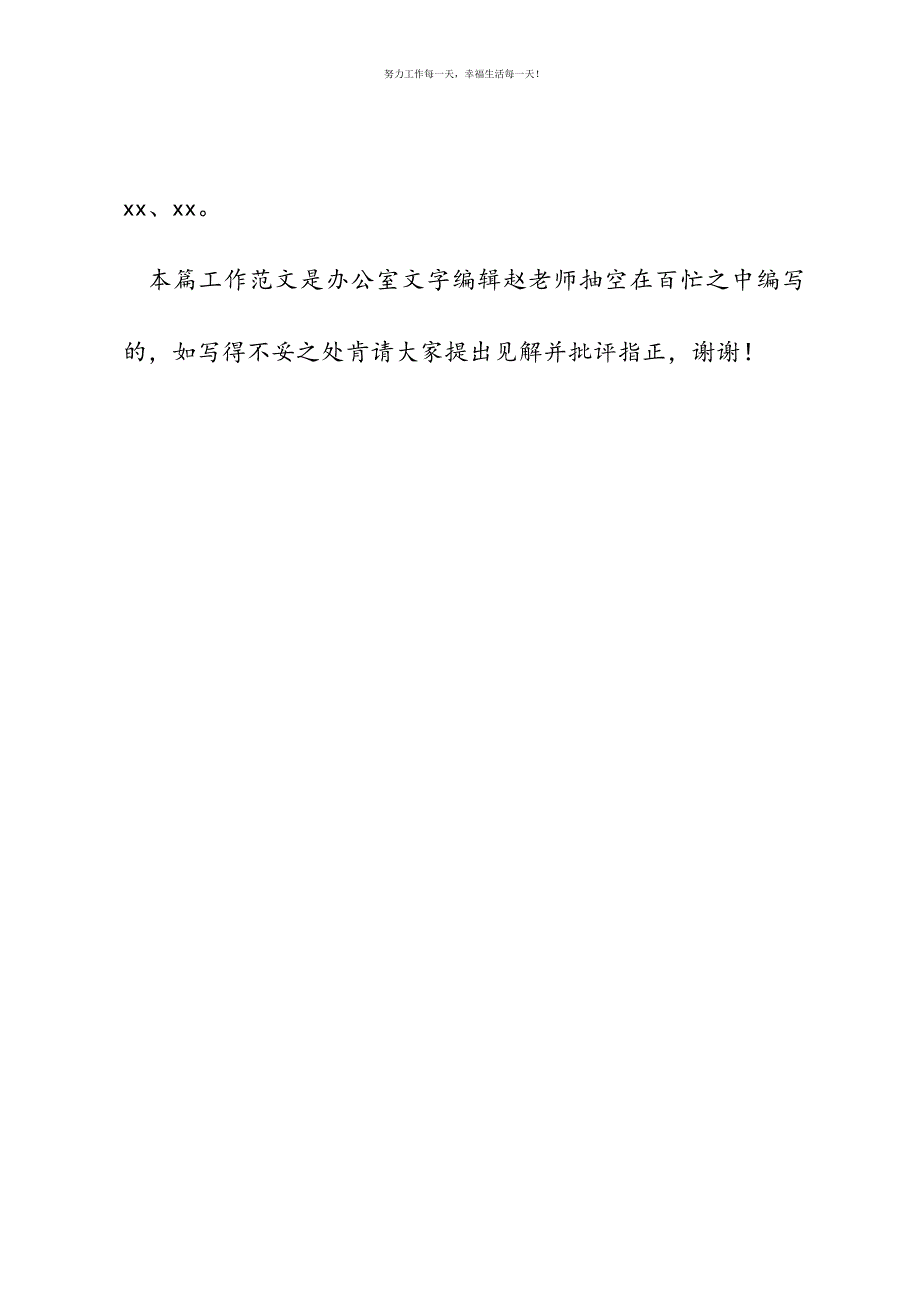 2021年深度贫困地区农村饮水安全工程加快工程建设管理表态发言材料新编.docx_第4页