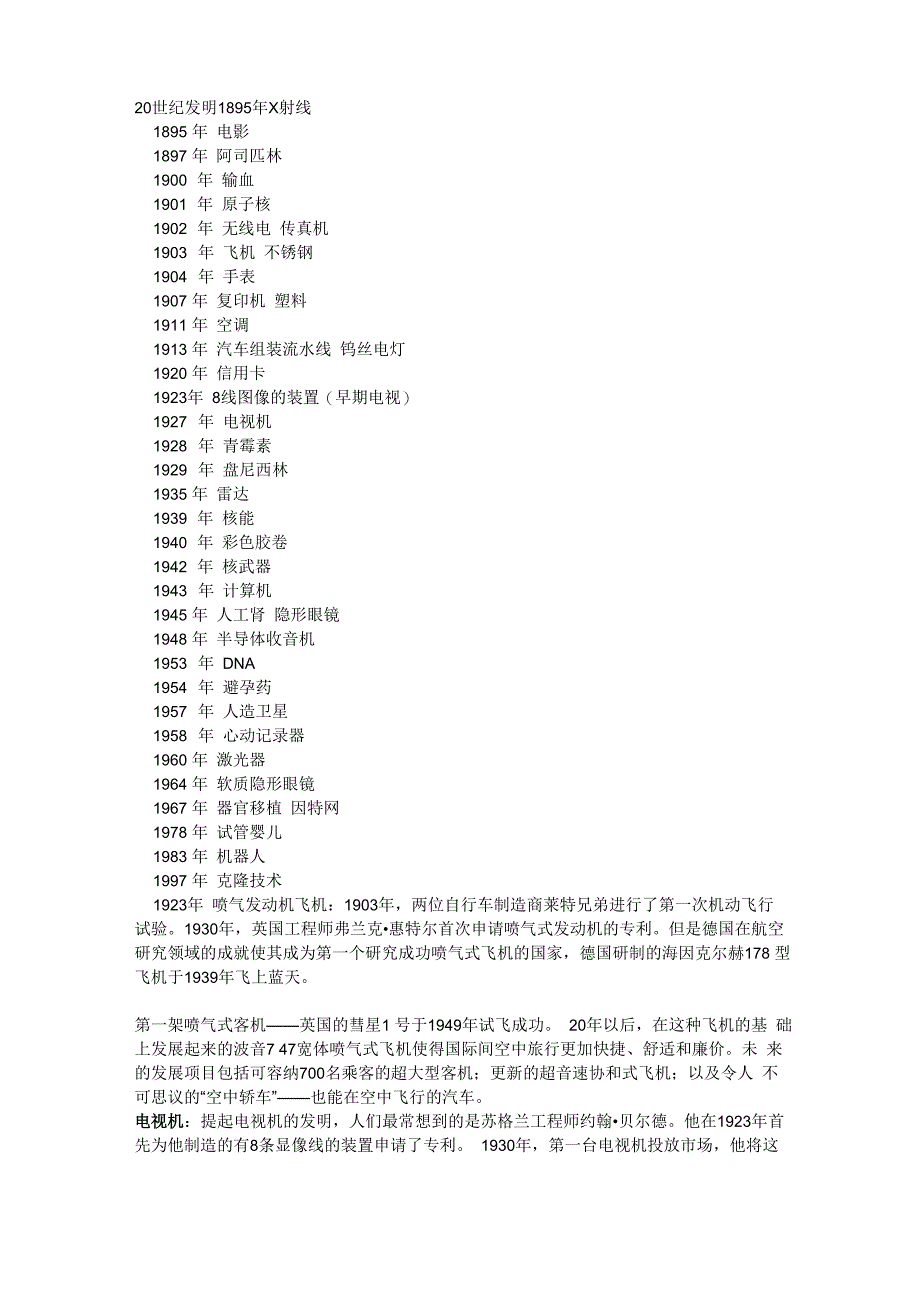 20世纪发明发现_第1页