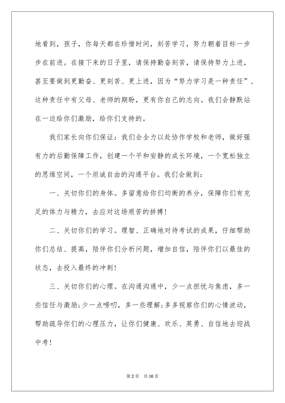 中考百日誓师家长发言稿_第2页