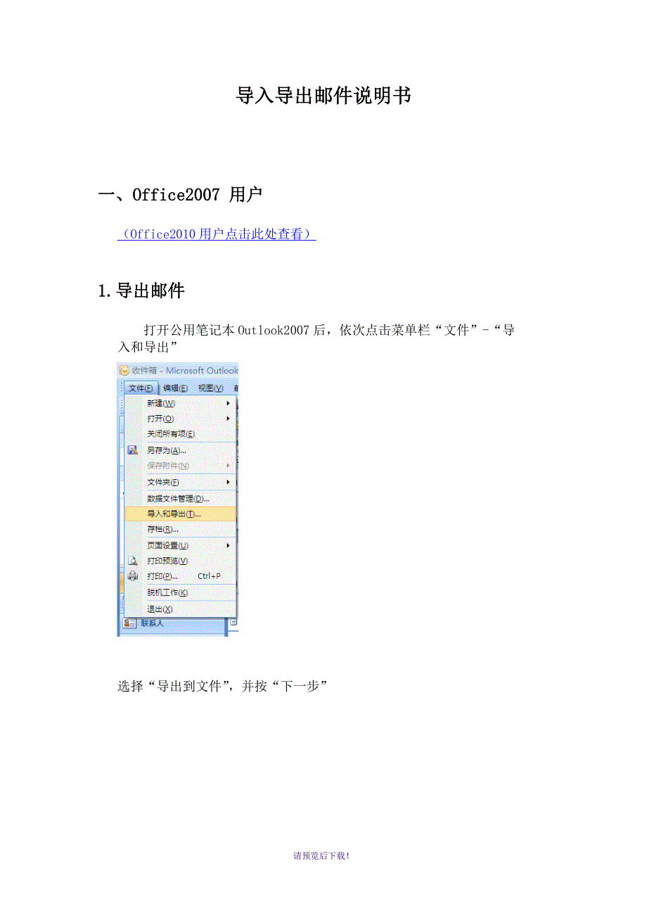 Outlook-2007导入导出邮件说明书_第1页