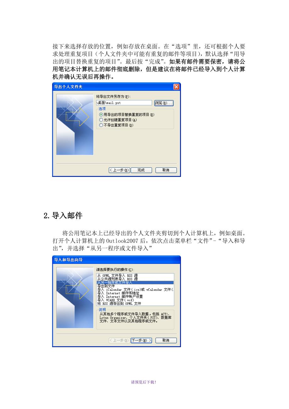 Outlook-2007导入导出邮件说明书_第3页