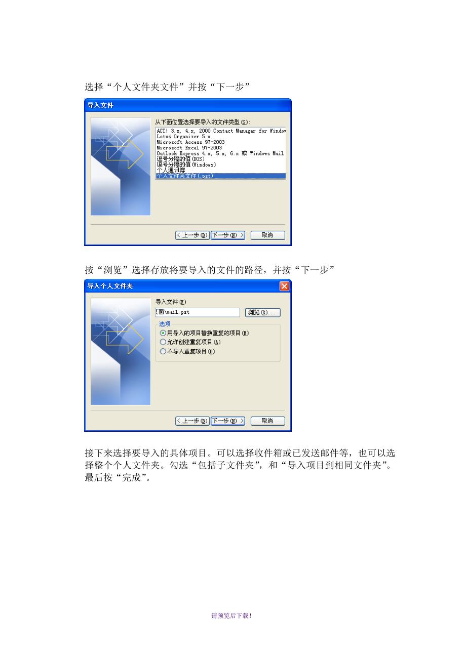 Outlook-2007导入导出邮件说明书_第4页