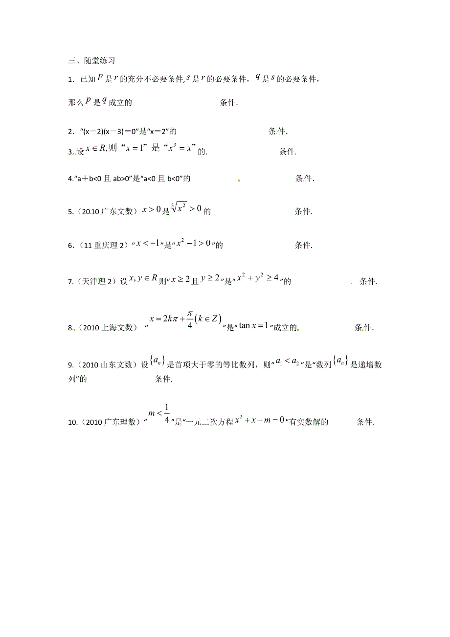 高中数学 1.1.2 充分条件和必要条件2教学案 苏教版选修11_第2页