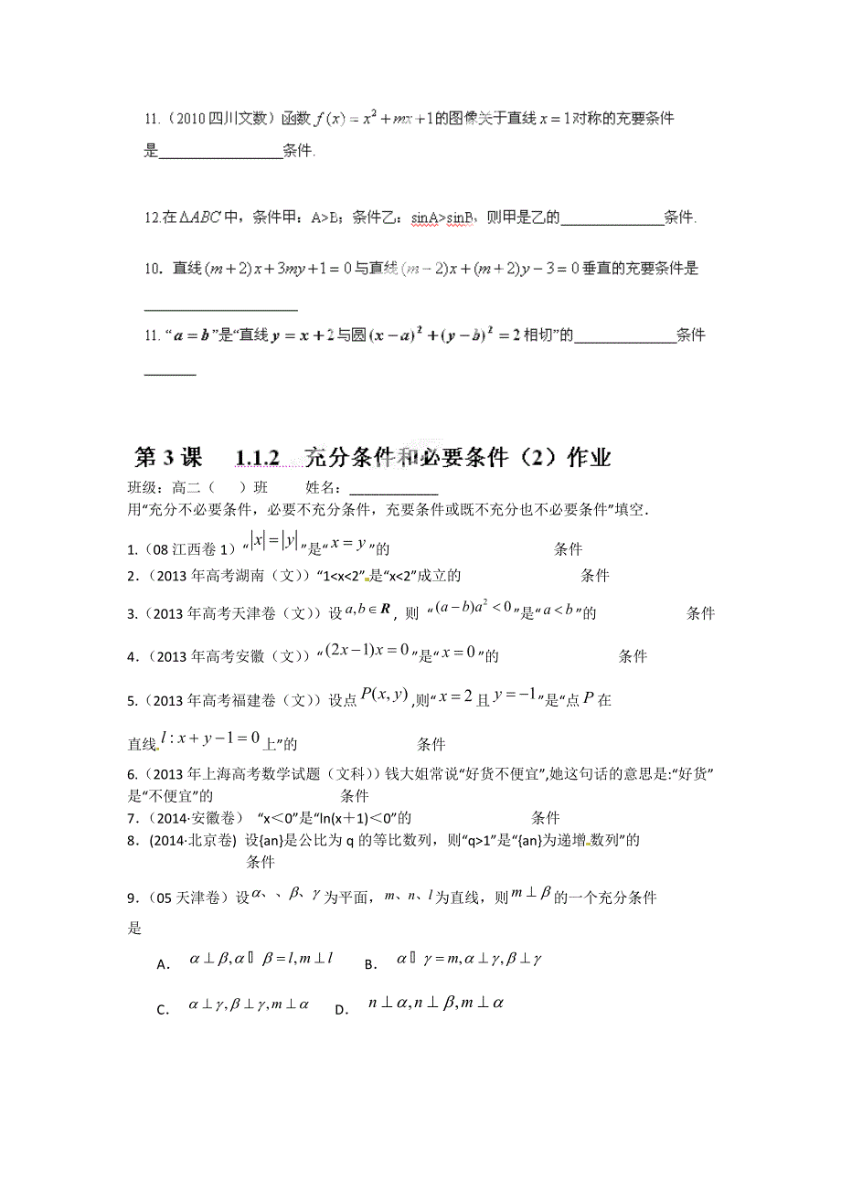 高中数学 1.1.2 充分条件和必要条件2教学案 苏教版选修11_第3页