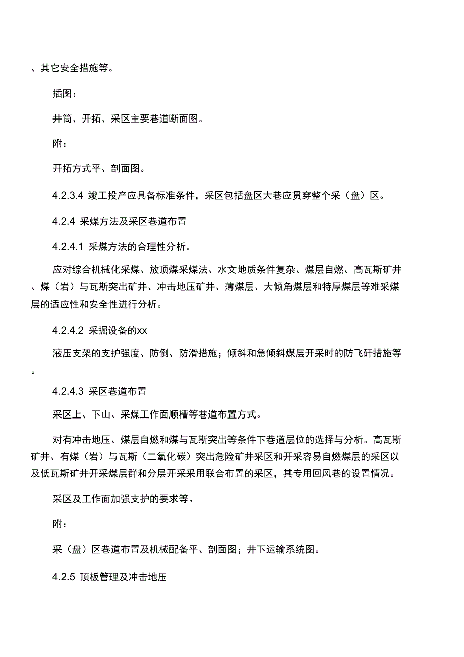 煤矿安全专篇内容_第4页