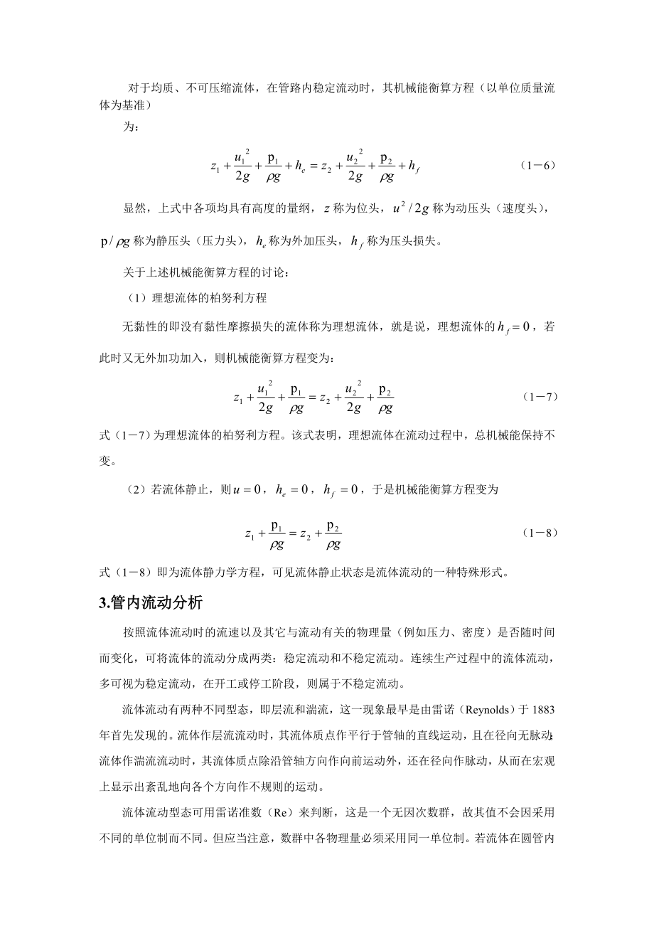 化工原理实验指导书_第2页