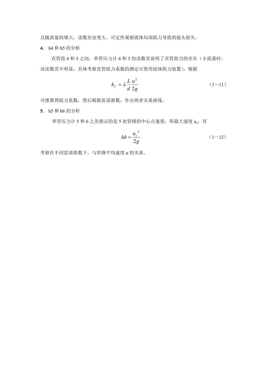 化工原理实验指导书_第5页