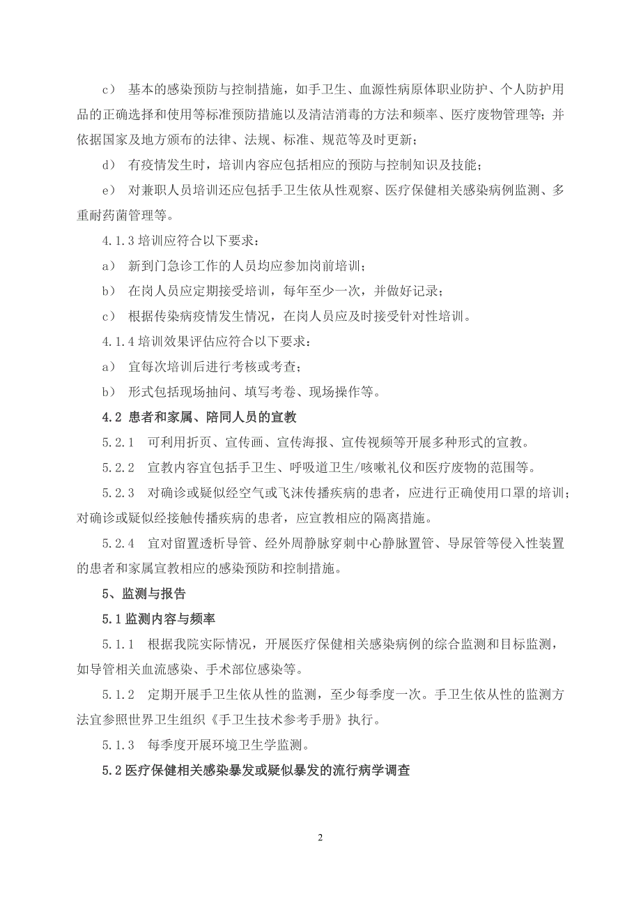 门急诊医院感染管理制度（2018年）_第2页