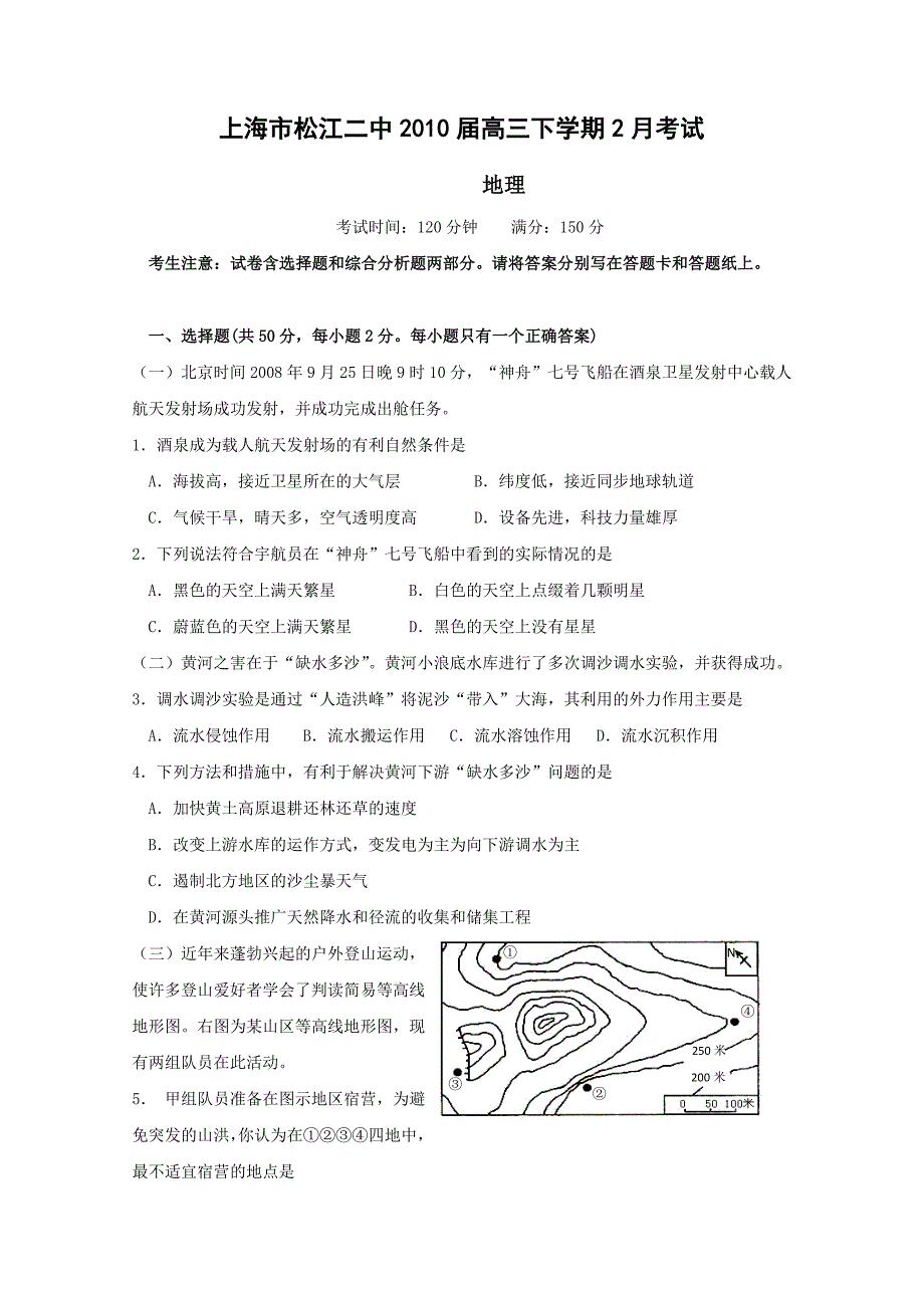 上海市松江二中2010届高三下学期2月考试地理.doc_第1页