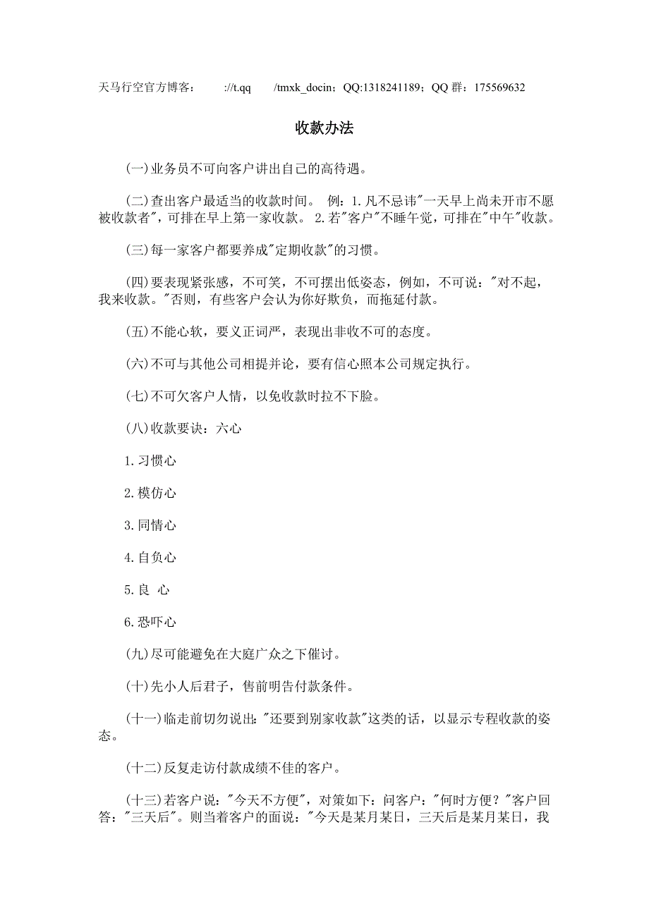 收款办法doc范本_第1页