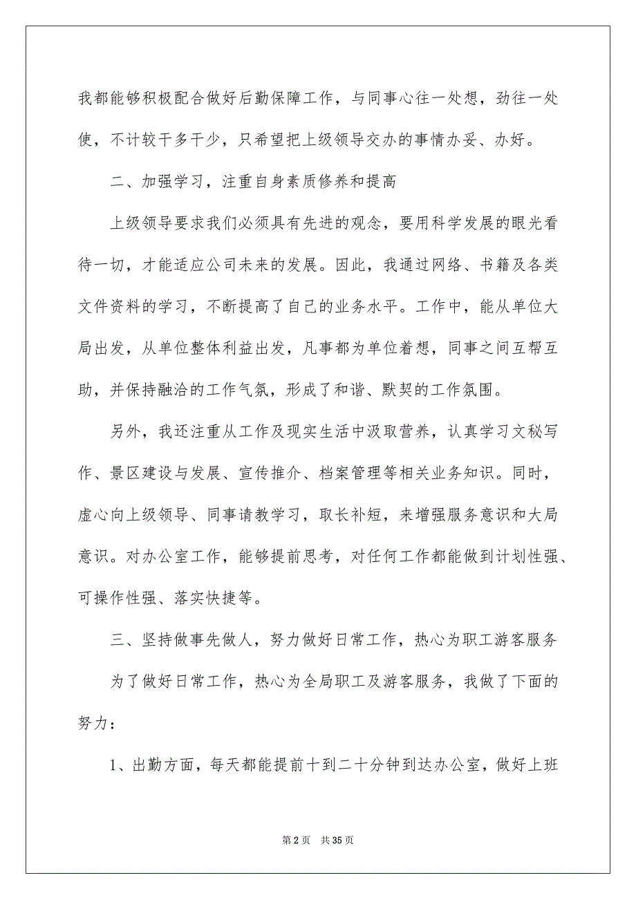 公司实习报告集锦六篇_第2页