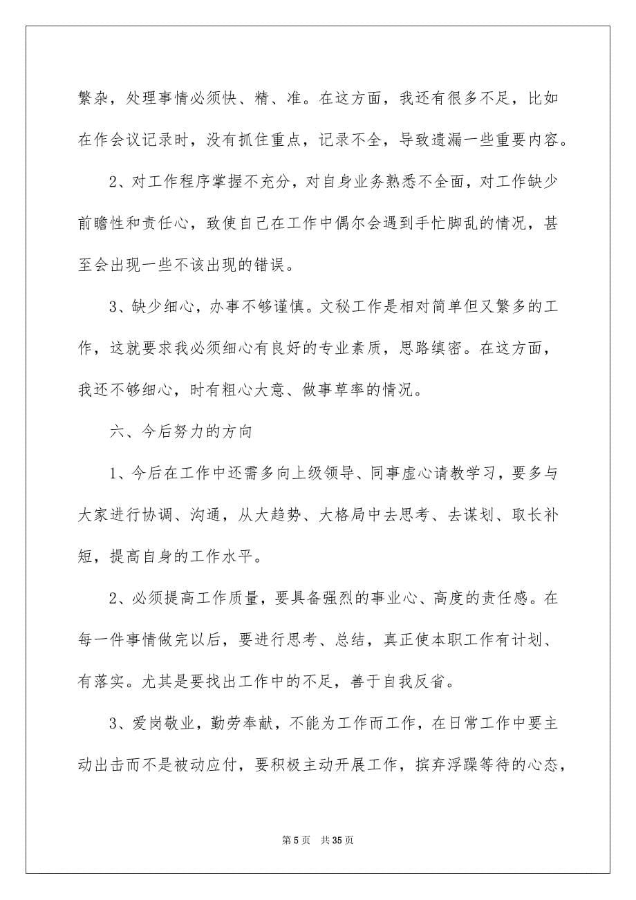 公司实习报告集锦六篇_第5页