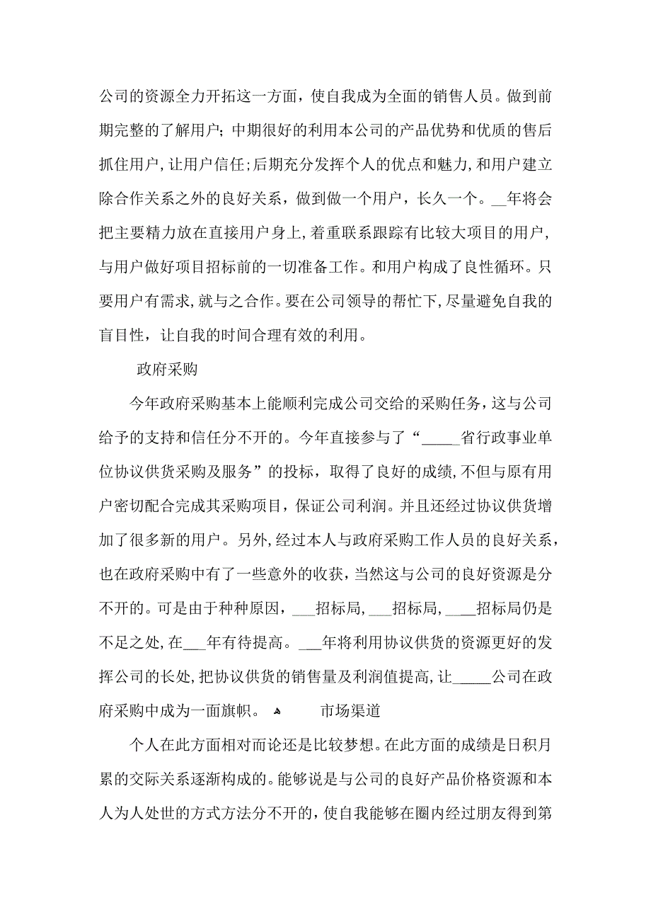 销售培训班级个人心得体会大全_第2页