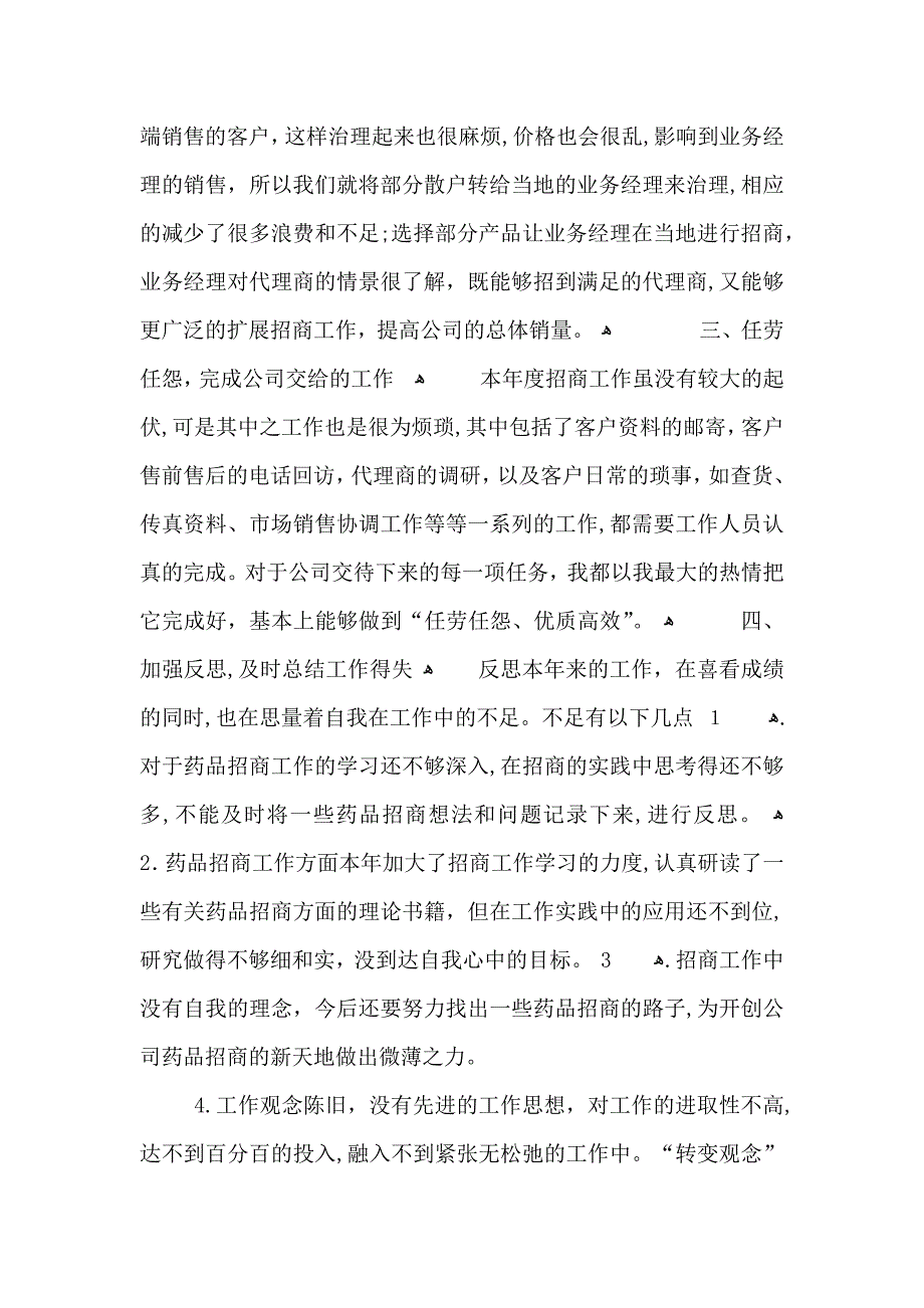 销售培训班级个人心得体会大全_第4页