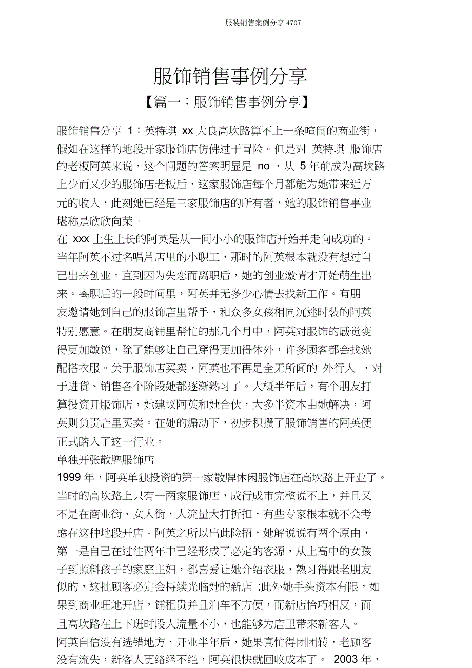 服装销售案例分享4707.doc_第1页