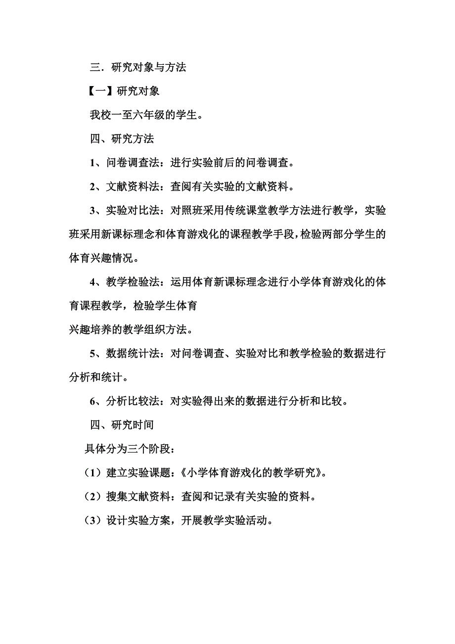 利用游戏激发学习兴趣_第2页