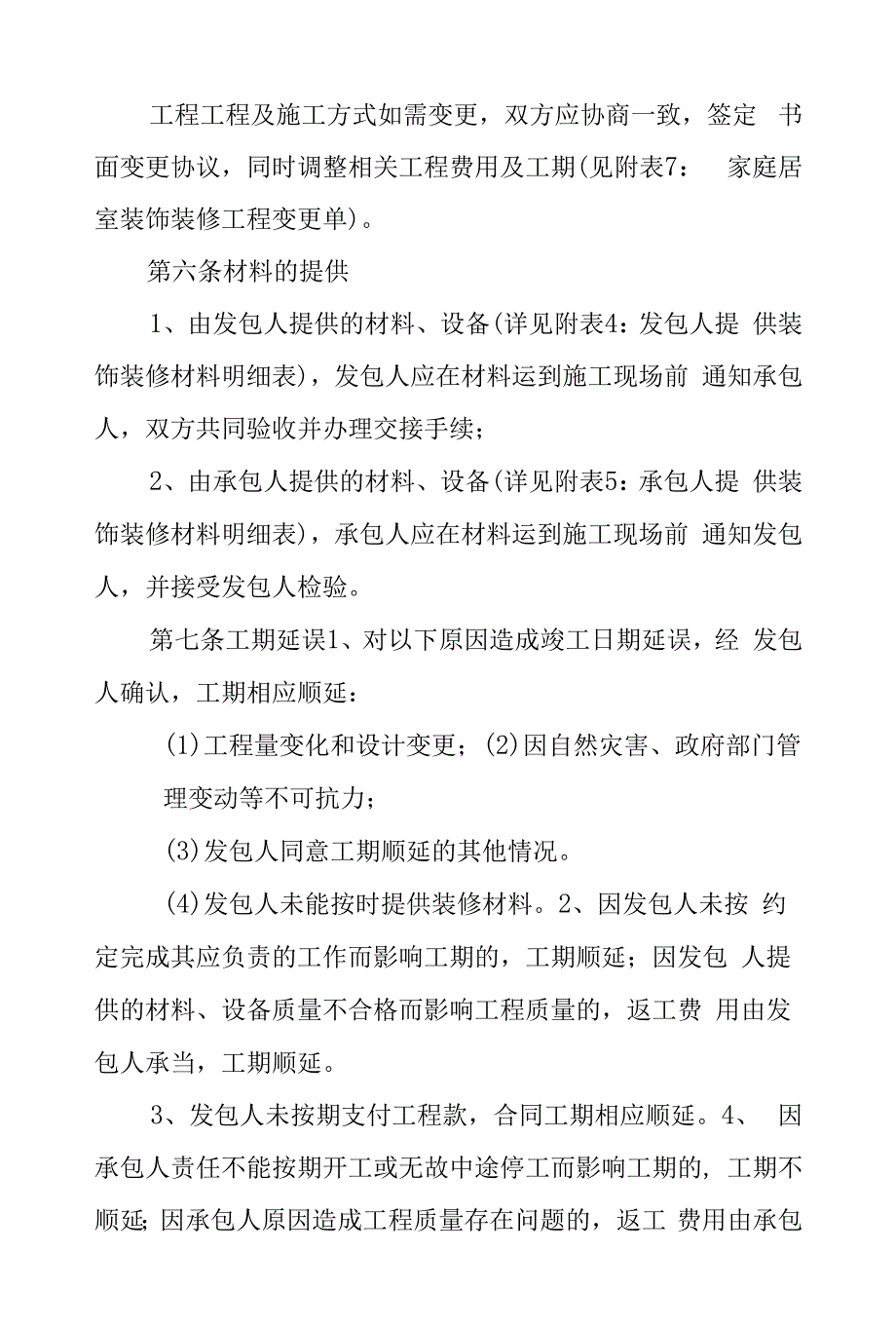 阳台装修合同.docx_第2页