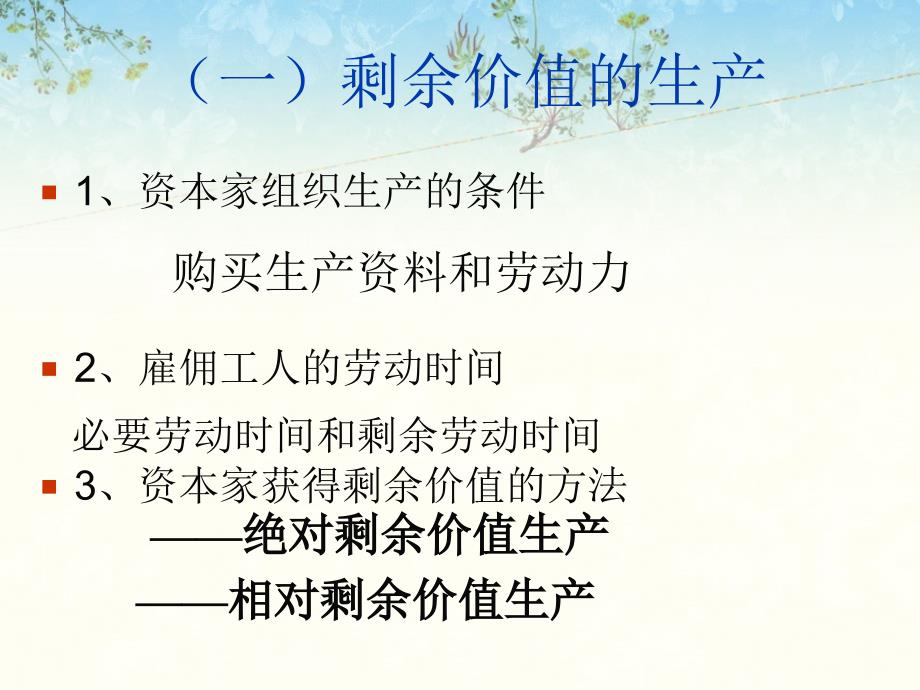 剩余价值理论PPT演示文稿_第2页