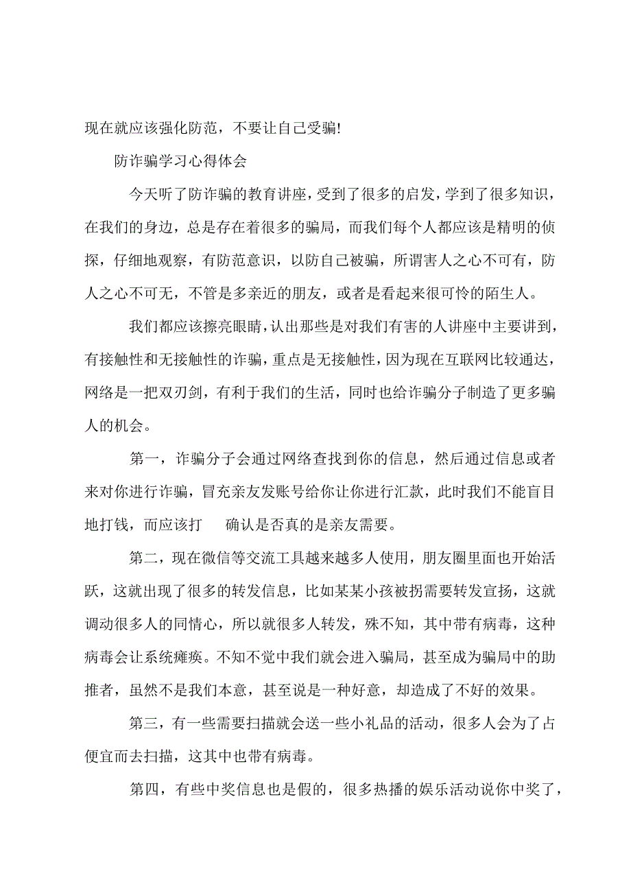 防诈骗学习心得体会.docx_第3页