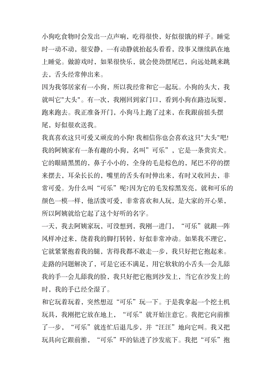 我喜欢的小狗作文500字左右_生活休闲-两性情感_第2页