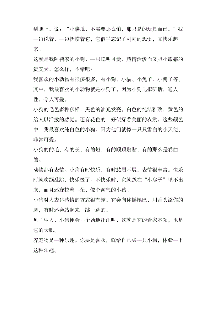 我喜欢的小狗作文500字左右_生活休闲-两性情感_第3页