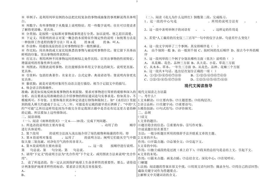 语文版八年级上册复习使用资料合集(所有单元)_第5页