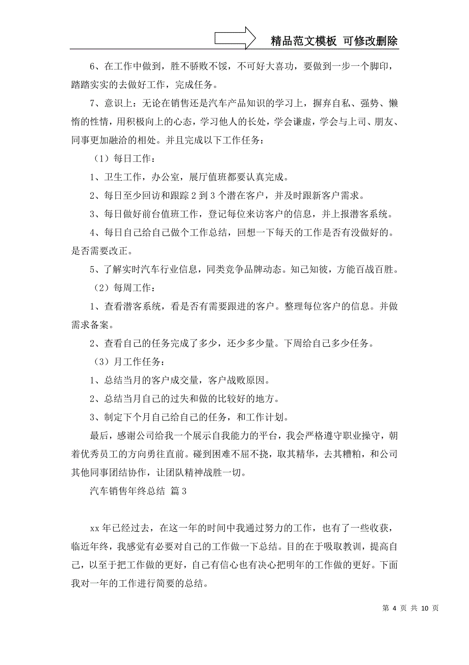 汽车销售年终总结模板六篇_第4页