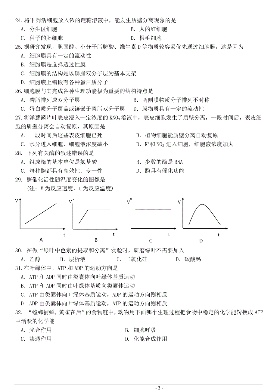 高一生物必修一期末.doc_第3页