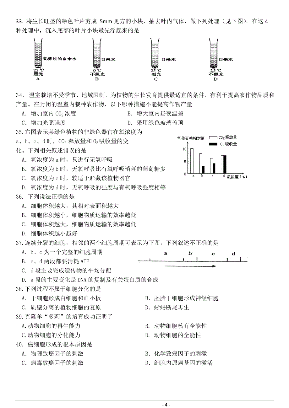 高一生物必修一期末.doc_第4页