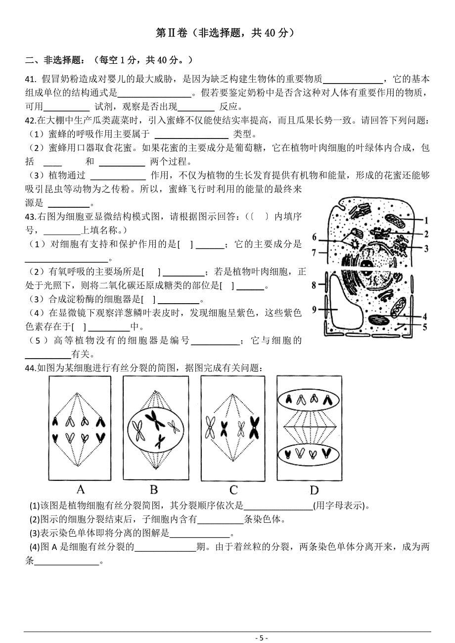 高一生物必修一期末.doc_第5页