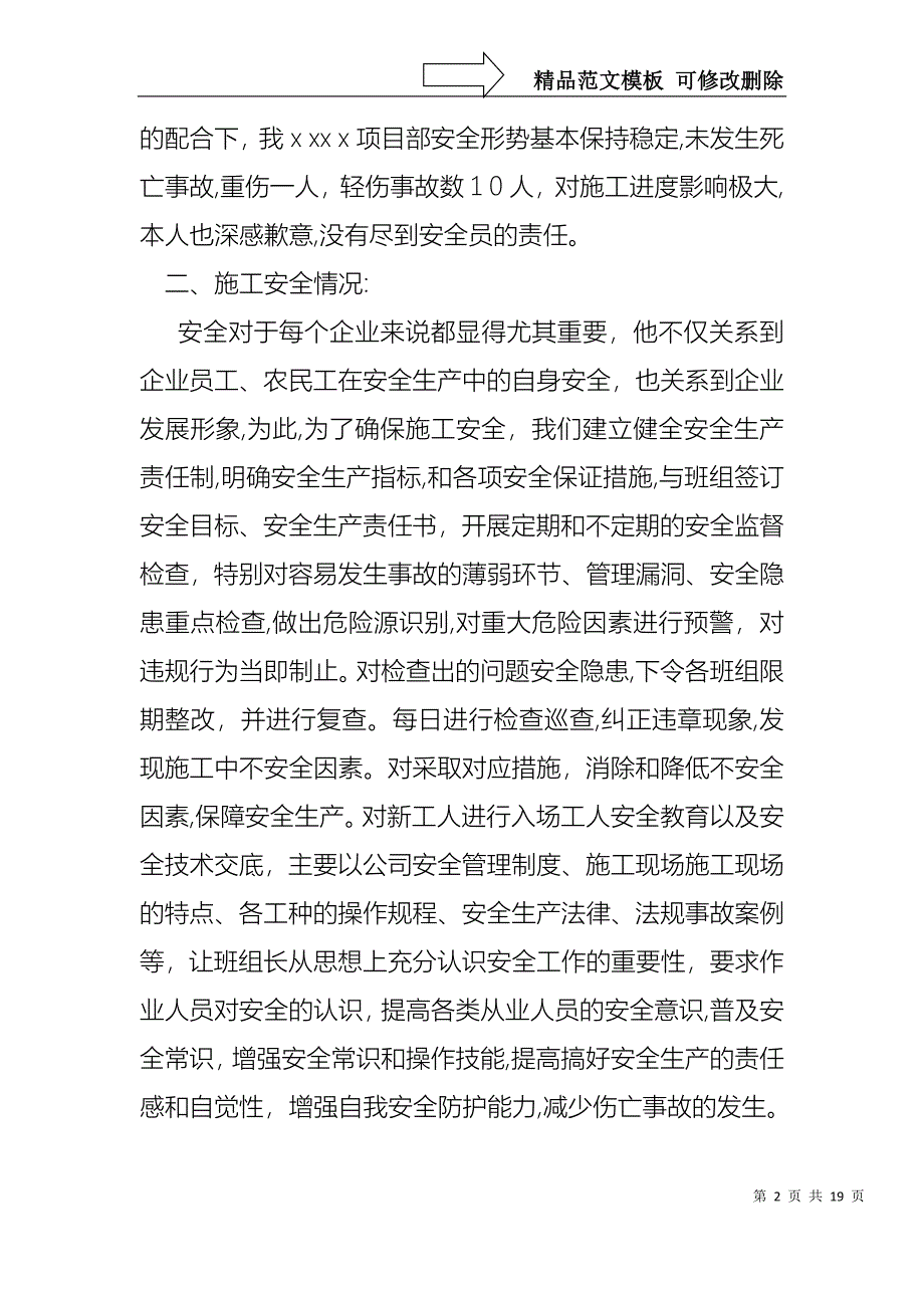 关于工作述职范文集锦七篇_第2页