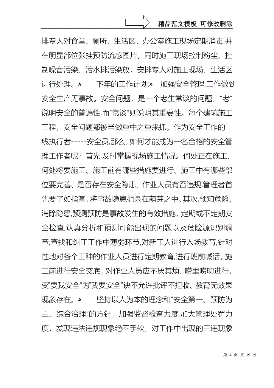 关于工作述职范文集锦七篇_第4页