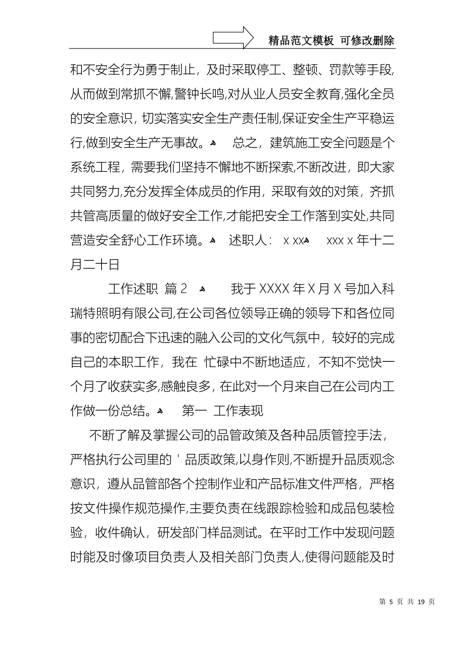 关于工作述职范文集锦七篇_第5页