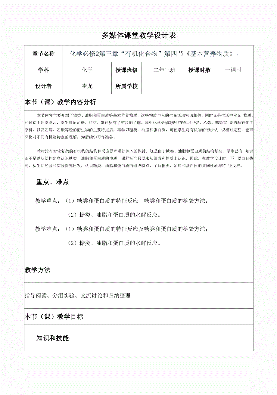 基本营养物质_第1页