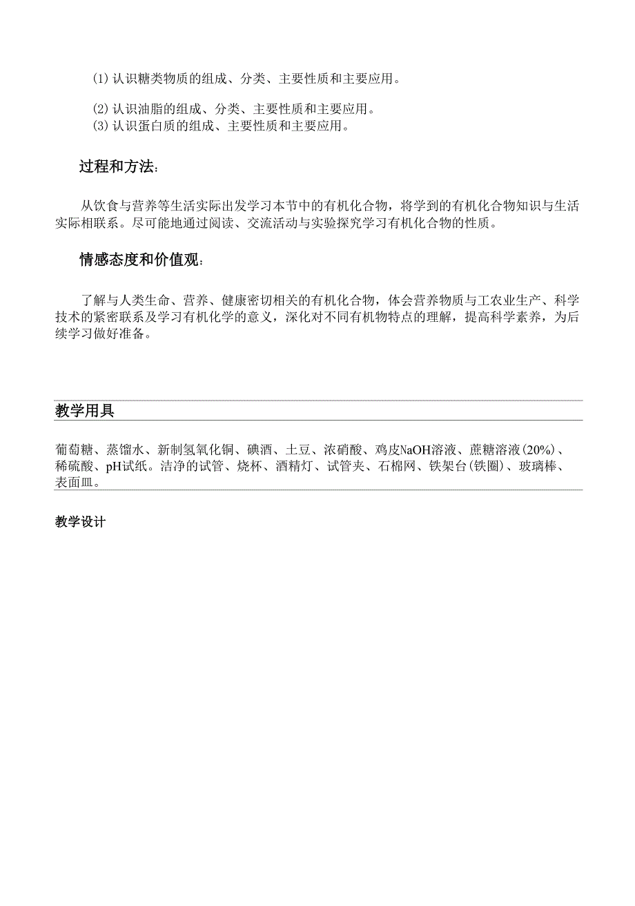 基本营养物质_第2页