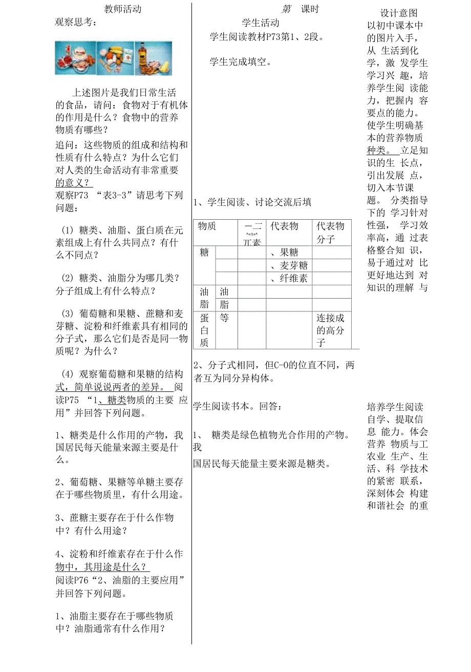 基本营养物质_第3页