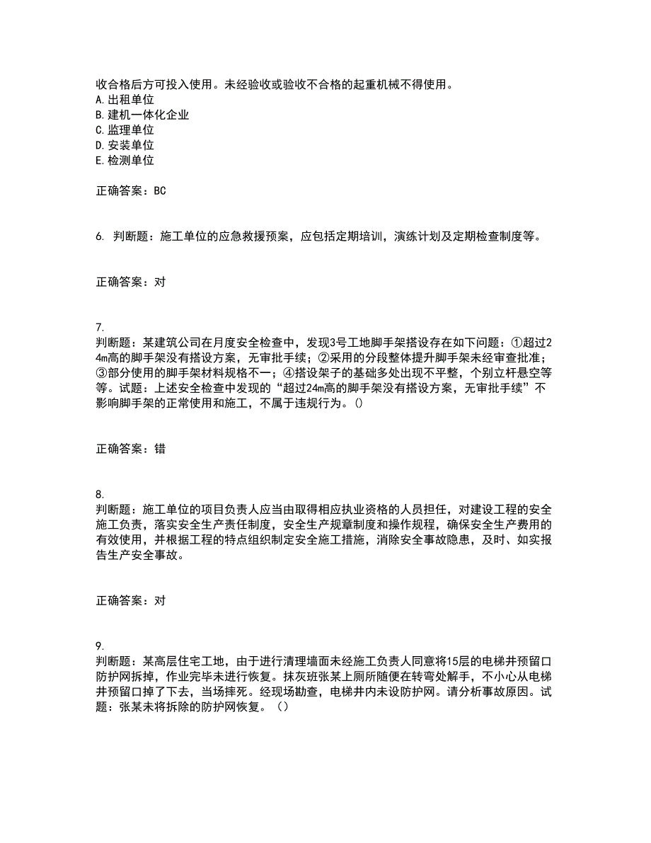 2022年福建省安全员C证资格证书考核（全考点）试题附答案参考83_第2页