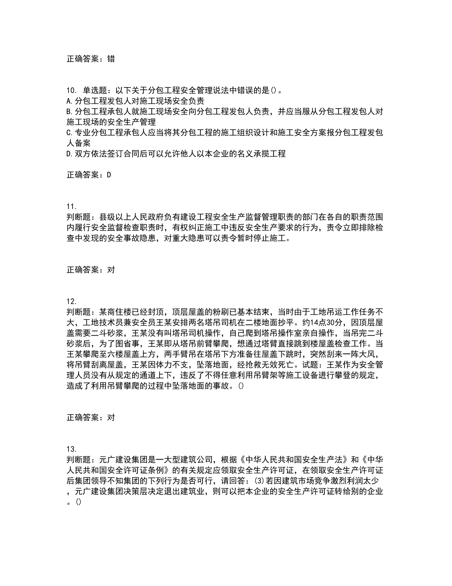 2022年福建省安全员C证资格证书考核（全考点）试题附答案参考83_第3页